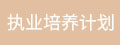 应用心理学与基础心理学有什么区别：学习方向如何选择