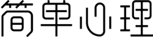心理咨询初学者如何练习倾听:从少说到听懂的训练